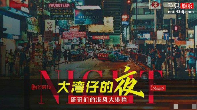大湾仔的夜录制被投诉