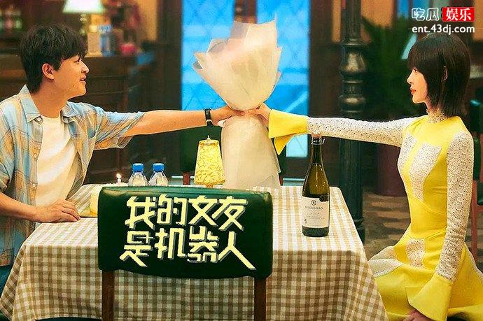 我的女友是机器人剧照