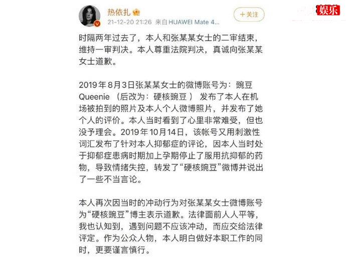 热依扎向硬核豌豆道歉