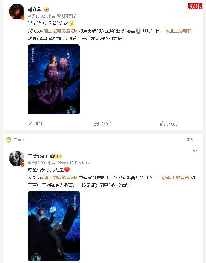 刘亦菲于适配音迪士尼新片星愿