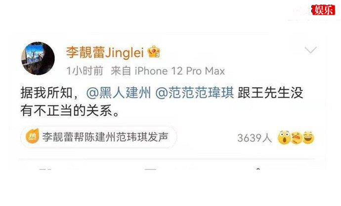 李靓蕾辟谣王力宏与范玮琪夫妇传言