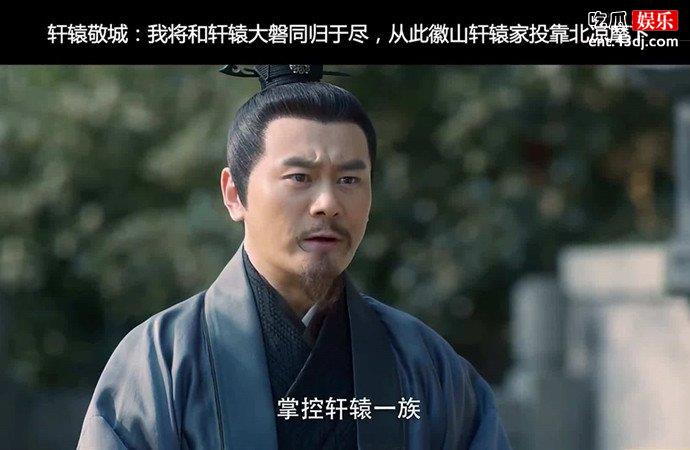 轩辕敬诚结局是什么