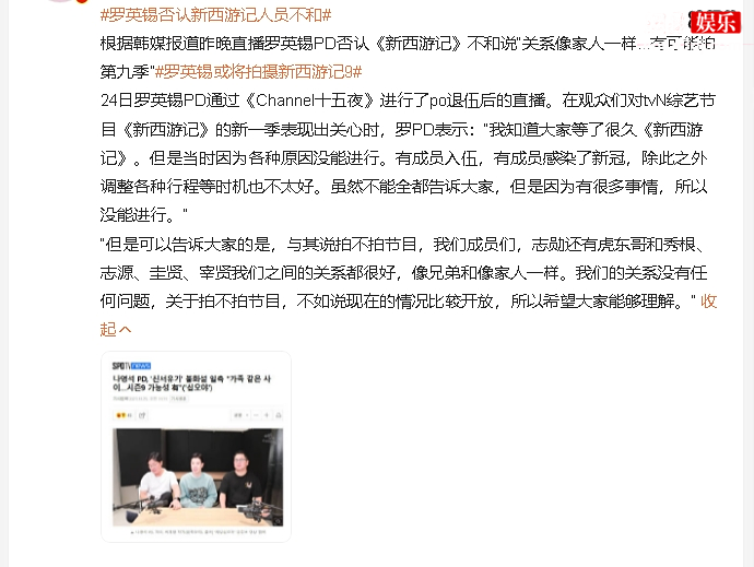 罗英锡或将拍摄新西游记
