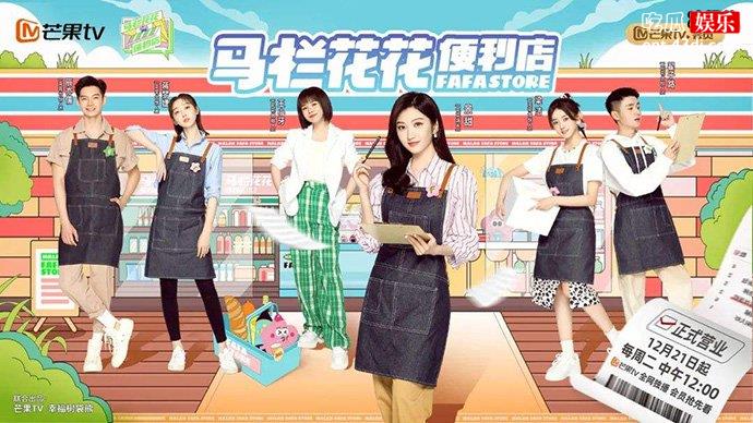 马栏花花便利店嘉宾介绍 