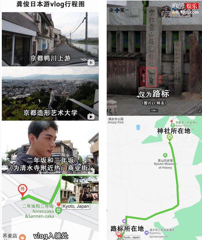 龚俊被传去过某神社 