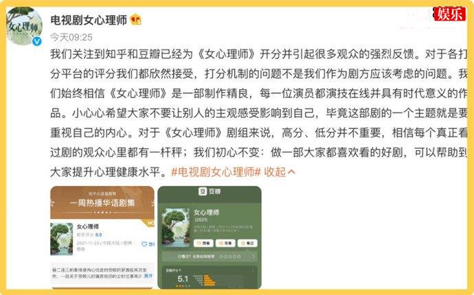 女心理师官微回应评分