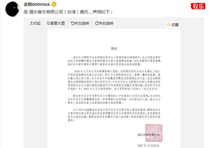 张信哲方回应代言赌博平台