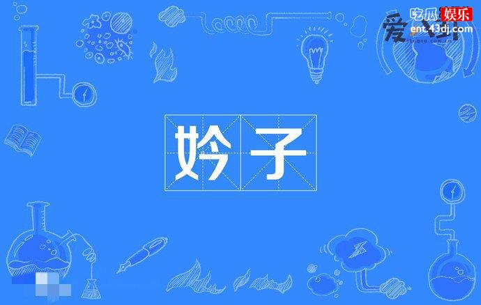 妗子是什么意思