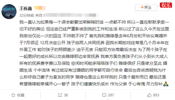 王栎鑫发长文回应离婚争议