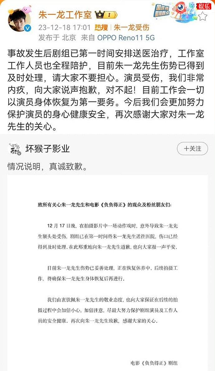 工作室回应朱一龙拍戏意外受伤