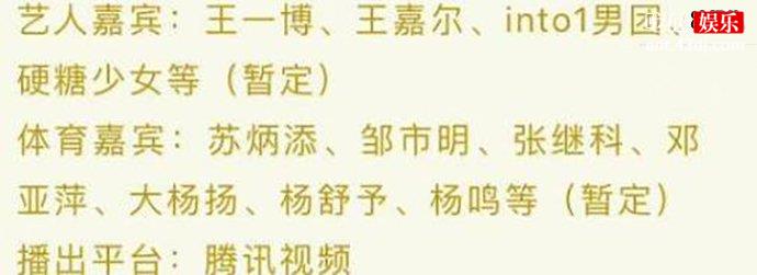 超新星运动会成员名单