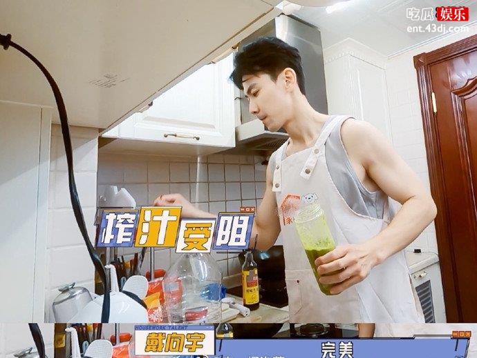 家务优等生戴向宇榨果汁