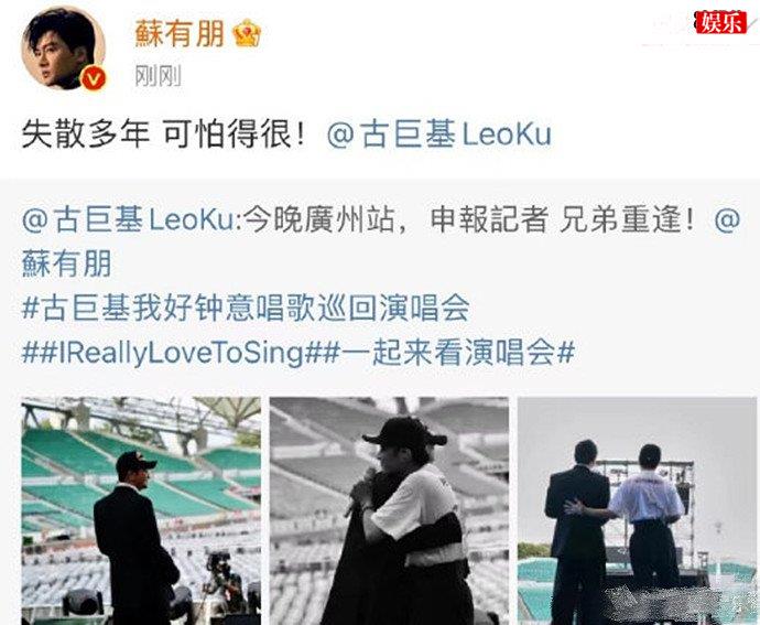 古巨基演唱会嘉宾是苏有朋