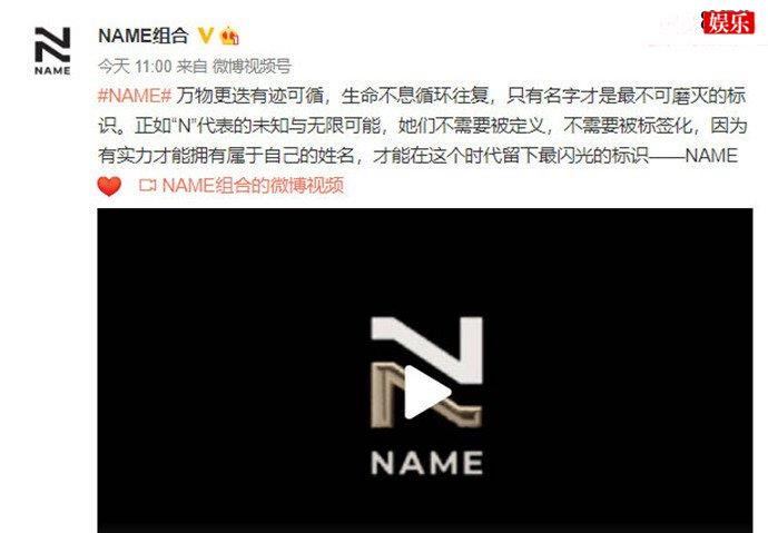 乐华新女团NAME