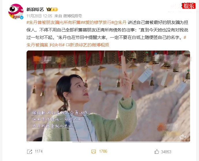 朱丹自曝曾被朋友骗光所有积蓄