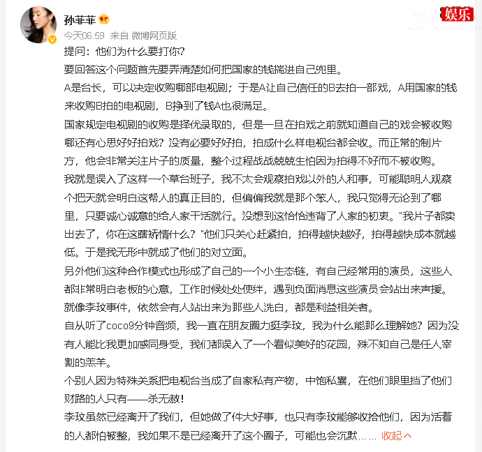 孙菲菲回应被霸凌原因