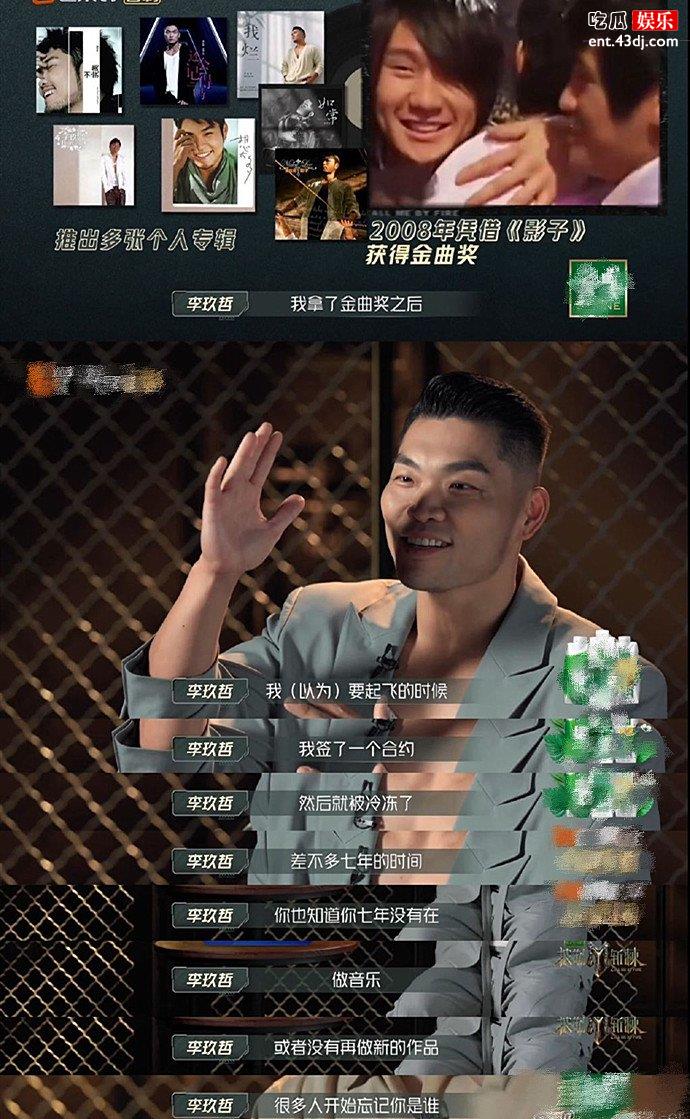 李玖哲自曝被雪藏7年