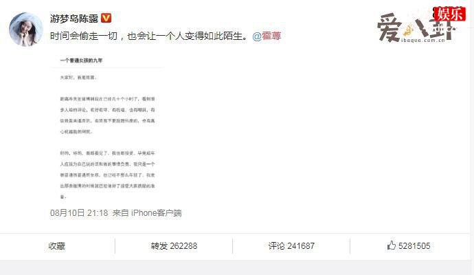 陈露谈与霍尊九年恋情