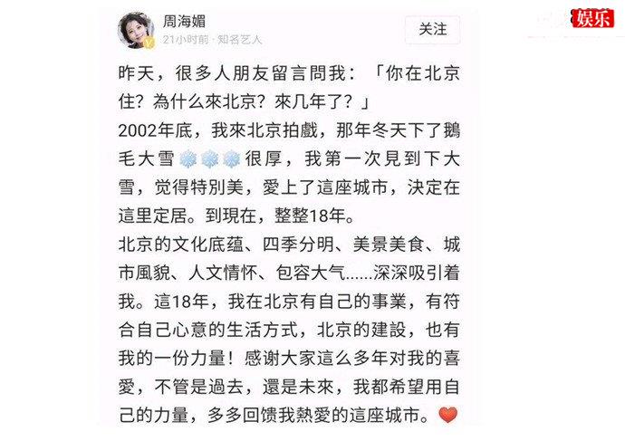 周海媚在北京生活18年