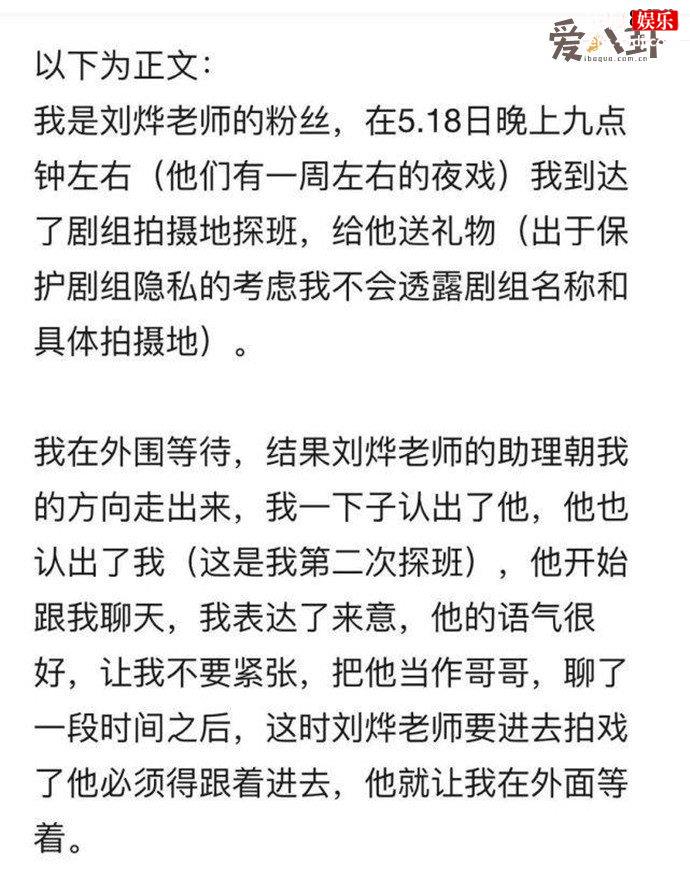 刘烨女粉丝发长文控诉刘烨助理性骚扰