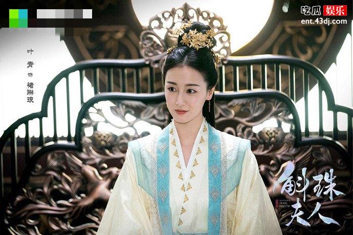 叶青在斛珠夫人演的谁