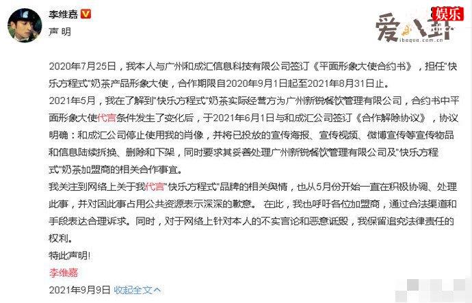 李维嘉回应代言品牌跑路争议