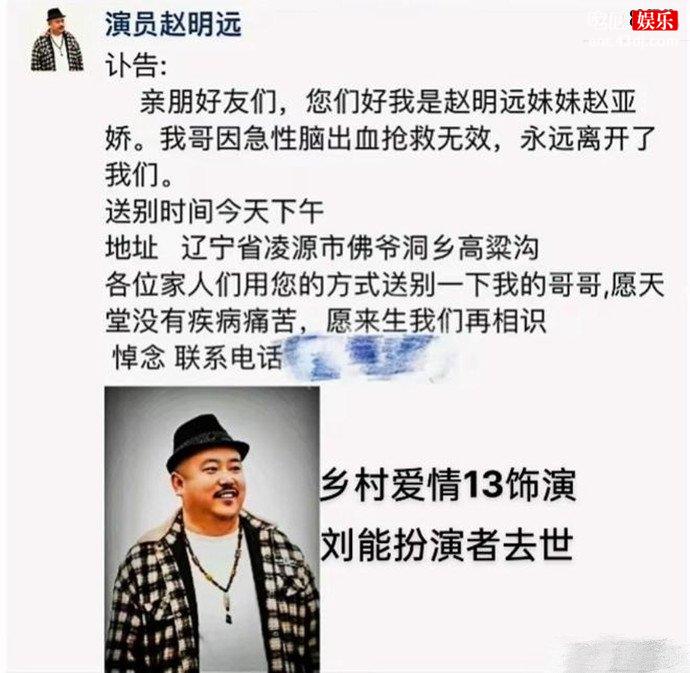 乡村爱情13刘能饰演者赵明远去世