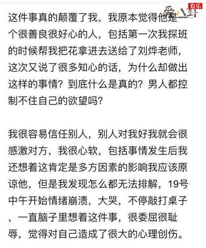 刘烨女粉丝发长文控诉刘烨助理性骚扰