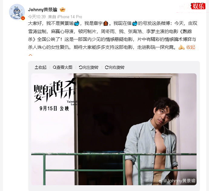 黄景瑜宣传电影鹦鹉杀