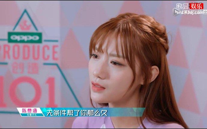 杨超越被陈意涵翻白眼