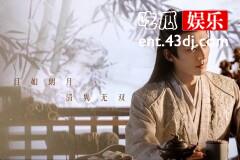 《花间令》潘樾喜欢杨采薇吗
