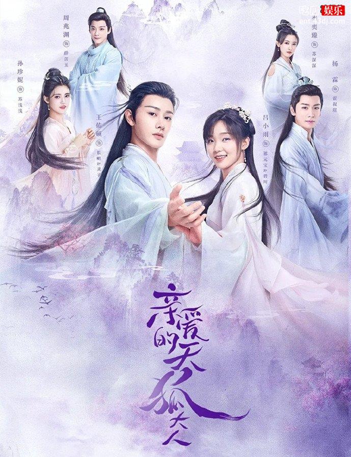 亲爱的天狐大人剧情介绍