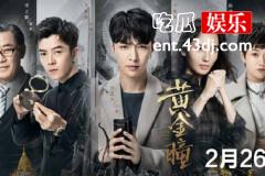《黄金瞳》虽与原著不同却凭演员演技和特效备受好评