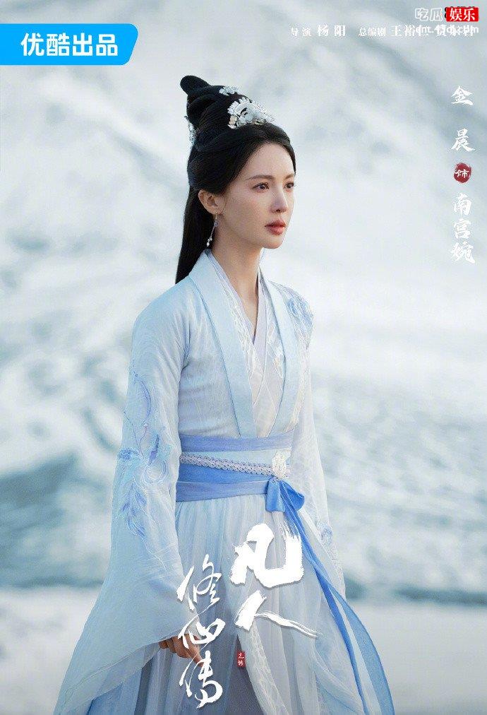 凡人修仙传金晨演南宫婉