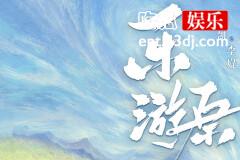 电视剧乐游原什么时候杀青