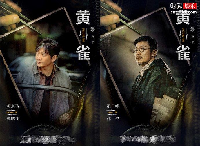 黄雀人物海报