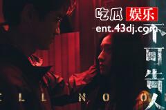《不可告人》绑架陈雪迎的人是谁