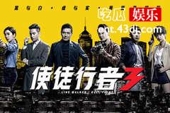 使徒行者3徐天堂和郑淑梅在一起了吗