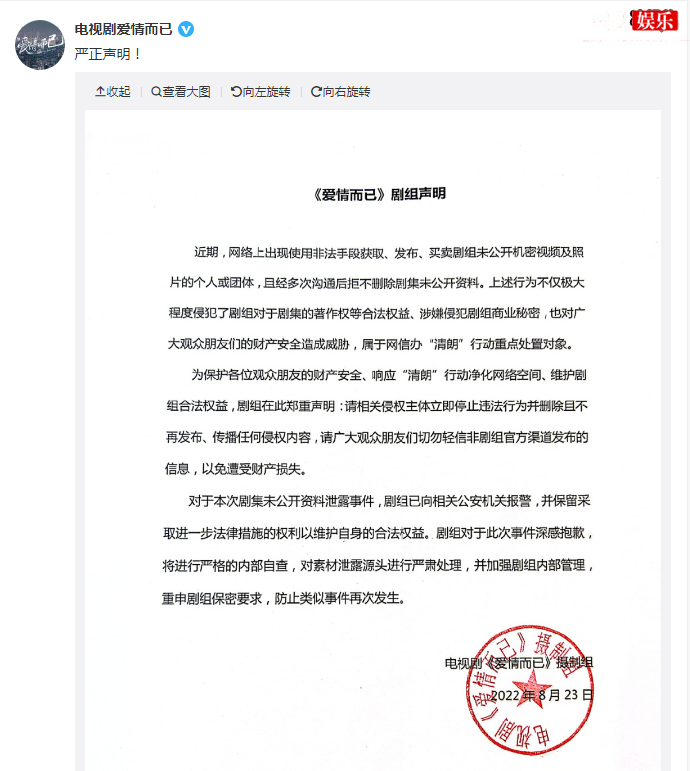 爱情而已剧组回应素材泄露 