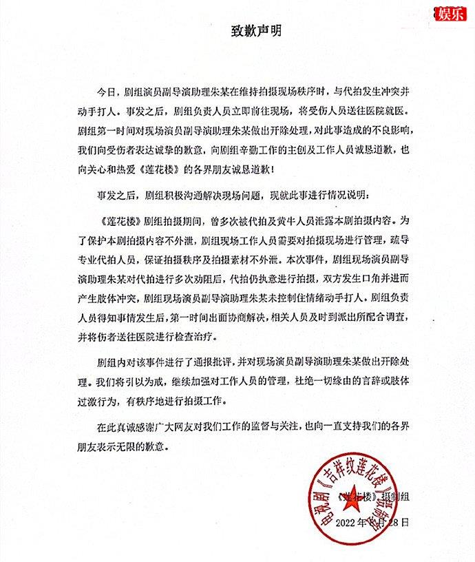 莲花楼剧组致歉