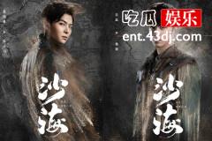 梁湾X黎簇？梁湾X张日山？杨蓉《沙海》诠释姐弟恋典范！