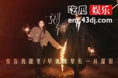 《脱轨》祁连什么时候发现江晓媛的身份