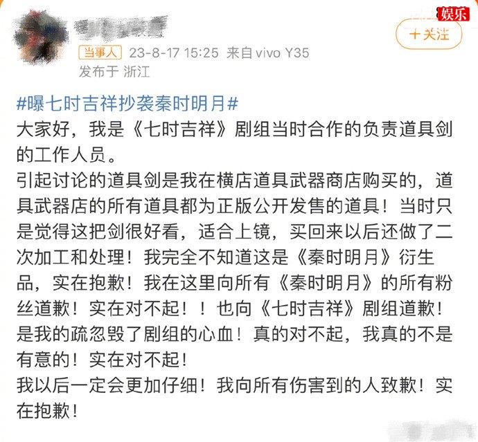 秦时明月回应道具剑被抄袭