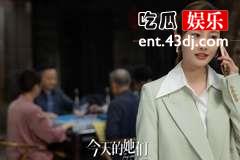 《今天的她们》顾漫婷怀孕了吗