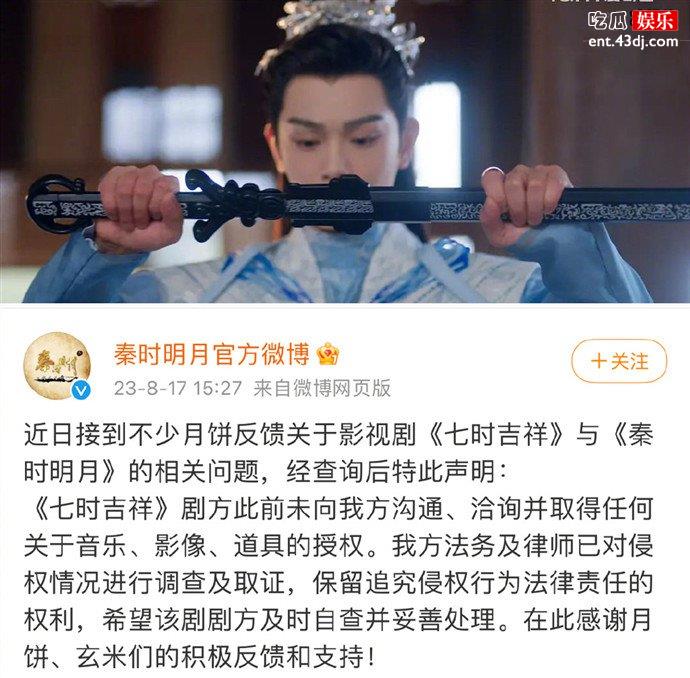 七时吉祥道具剑被指抄袭