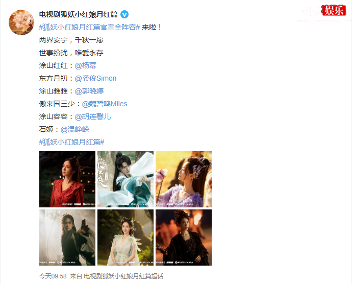 狐妖小红娘月红篇官宣全阵容