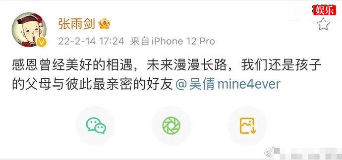 吴倩张雨剑官宣离婚 