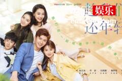 《趁我们还年轻》还在上演霸道总裁爱上我，观众已经看腻