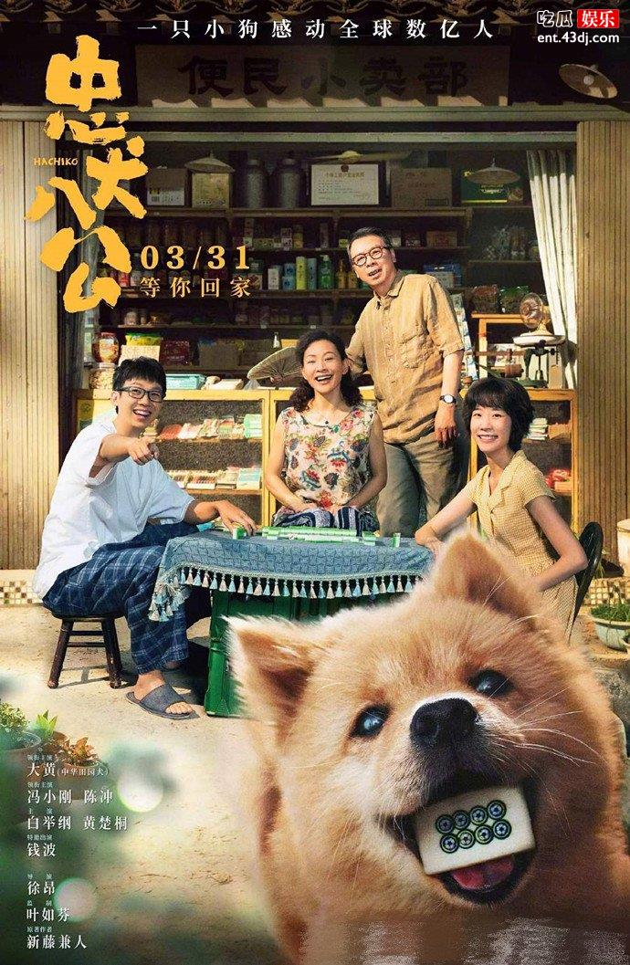 电影忠犬八公定档