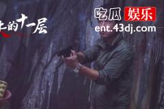 《消失的十一层》孟川生在警局的内鬼是谁